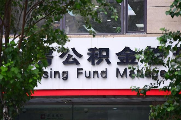 广元封存取出公积金（封存状态下的公积金提取几天到账）